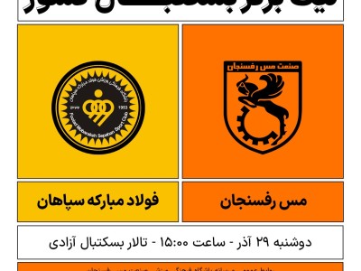 لیگ برتر بسکتبال کشور